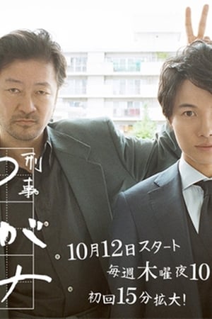 Detective Yugami (Cantonese) – 刑事弓神 – Episode 10