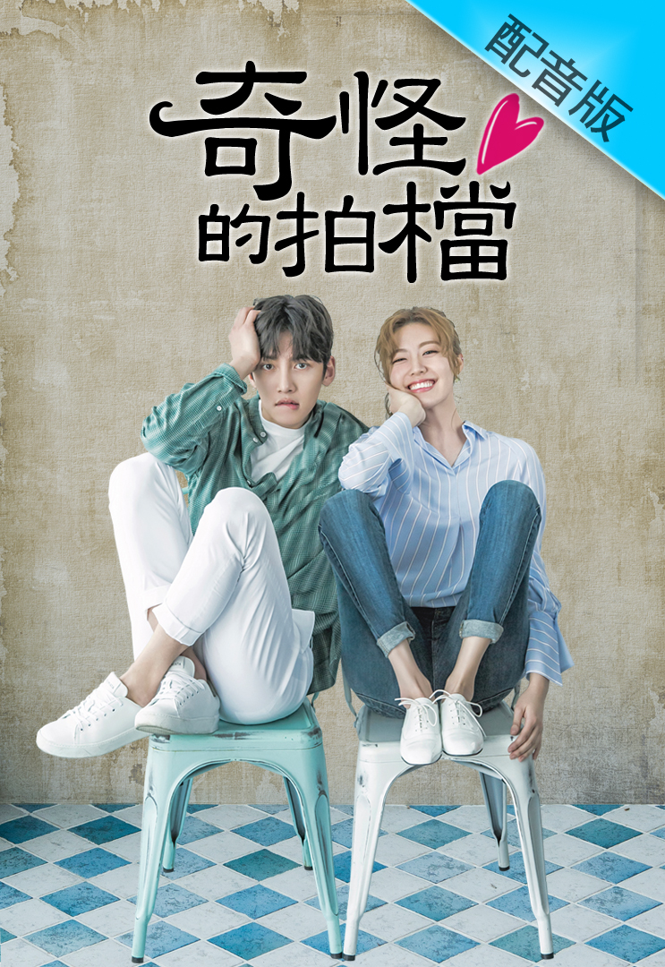 Love in Trouble (Cantonese) – 奇怪的拍檔 – Episode 26