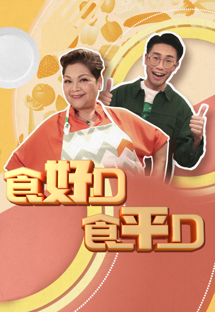 Good Cheap Eats 7 – 食好D 食平D – Episode 30