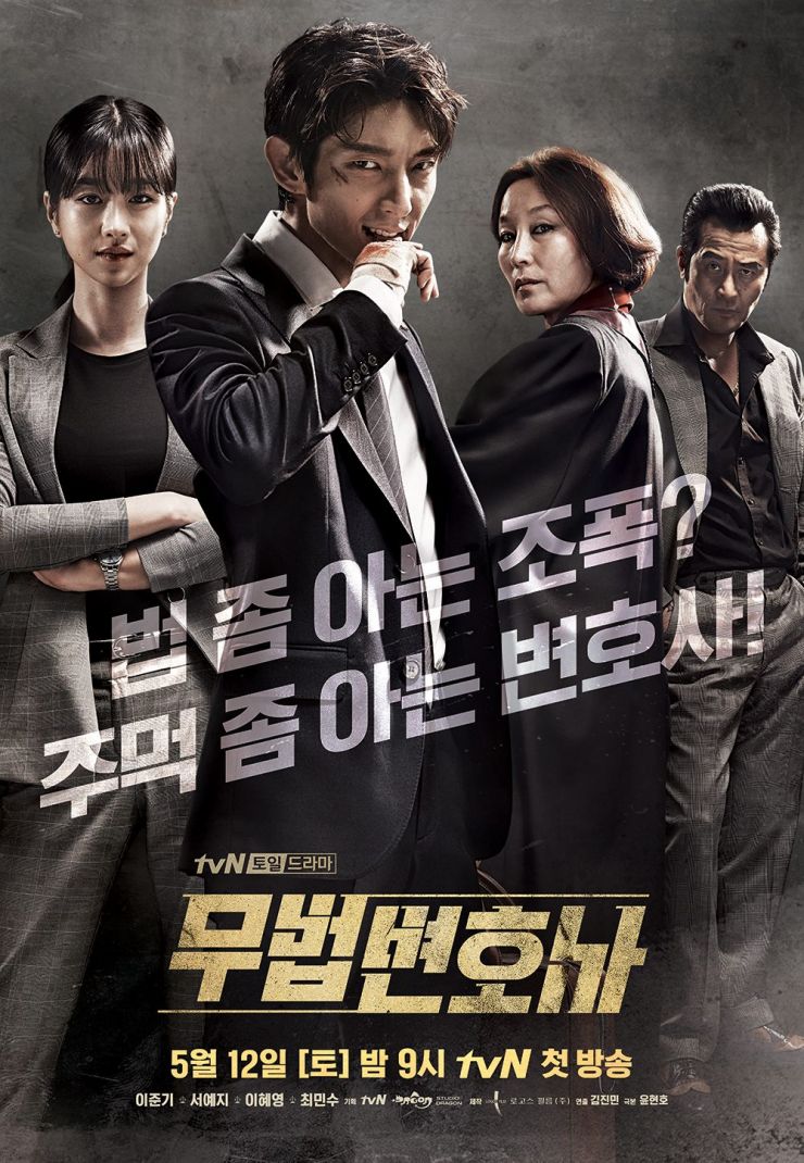 Lawless Lawyer (Cantonese) – 武法律師 – Episode 22