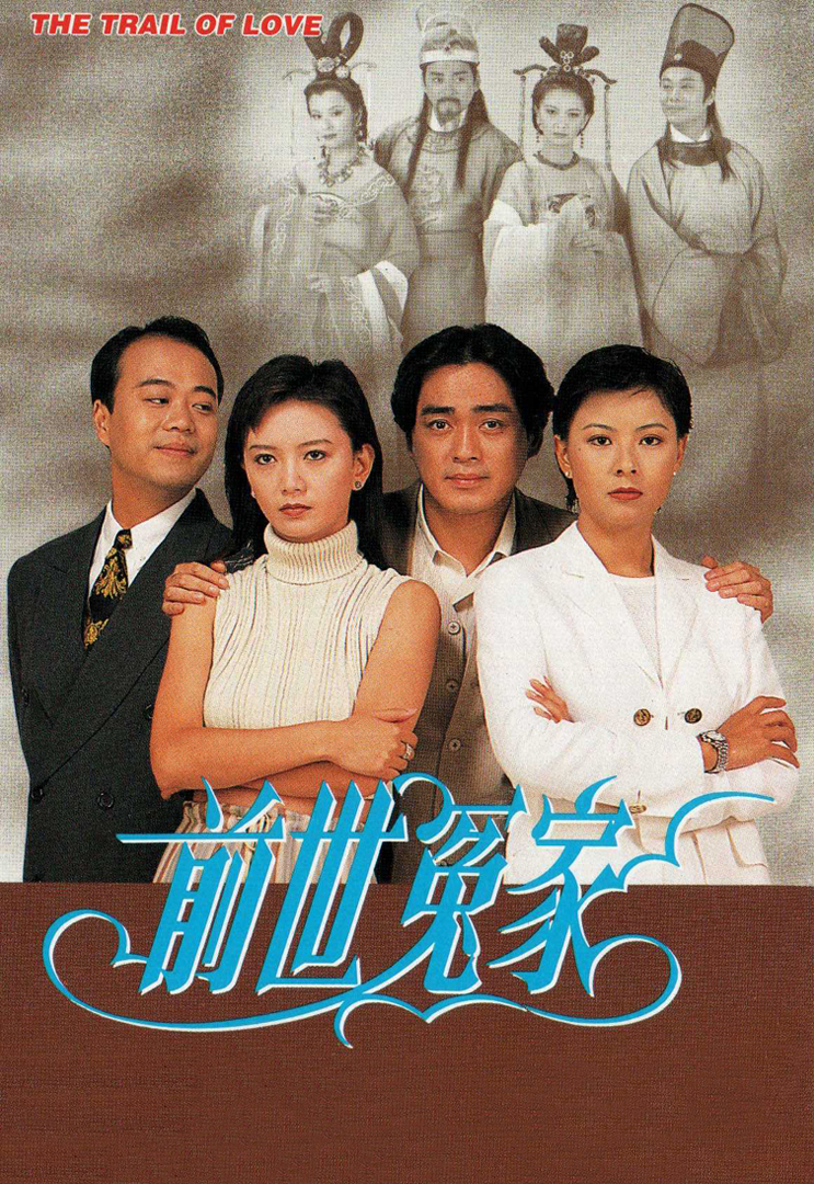 The Trail of Love – 前世冤家