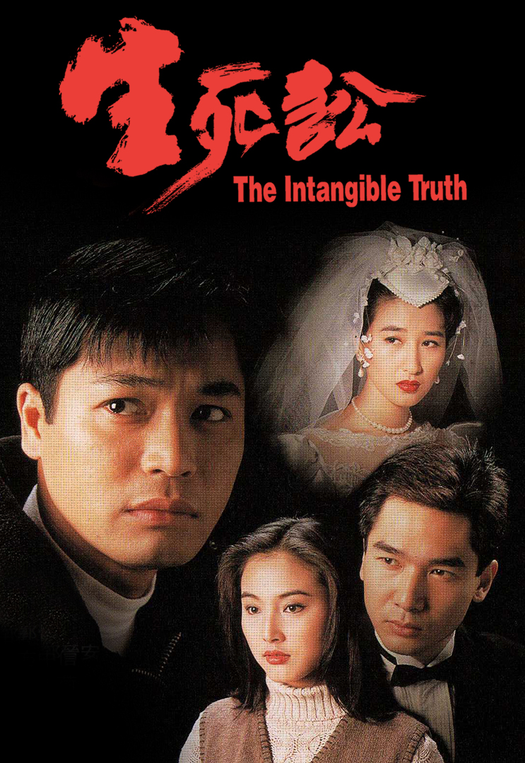 The Intangible Truth – 生死訟 – Episode 04