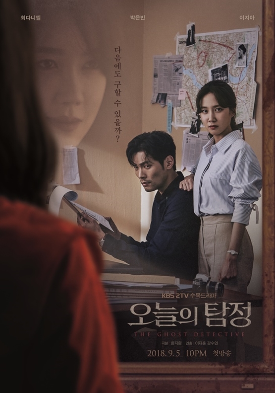 The Ghost Detective (English subtitles) – 오늘의 탐정 – Episode 29-30