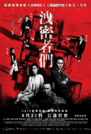 The Leakers 2018 – 泄密者们