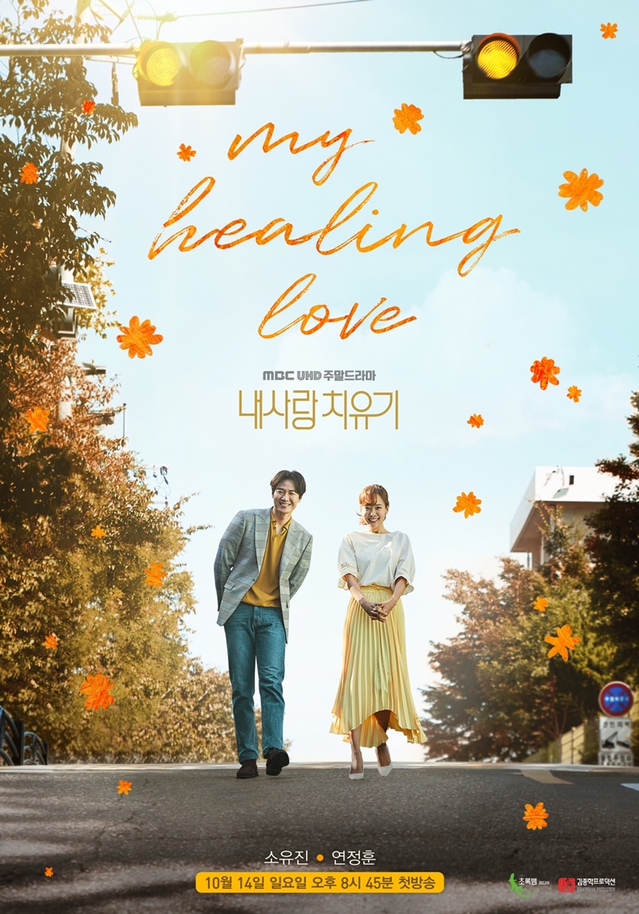 My Healing Love (English subtitles) – 내사랑 치유기 – Episode 35-36