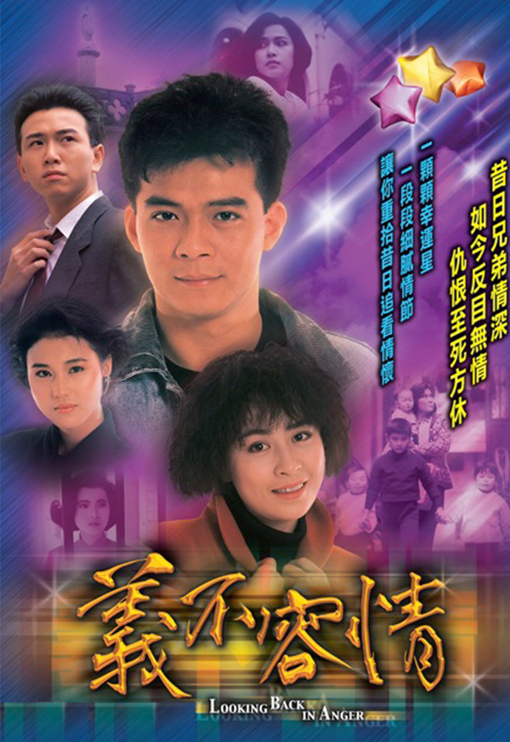 Looking Back in Anger – 義不容情 – Episode 50