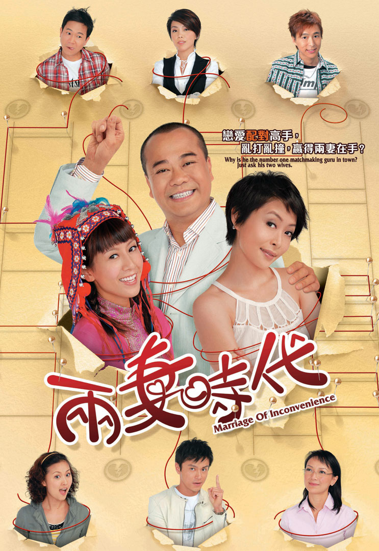 Marriage Of Inconvenience – 兩妻時代 – Episode 20