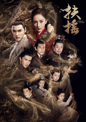 Legend of Fuyao (Cantonese) – 扶摇 – Episode 44