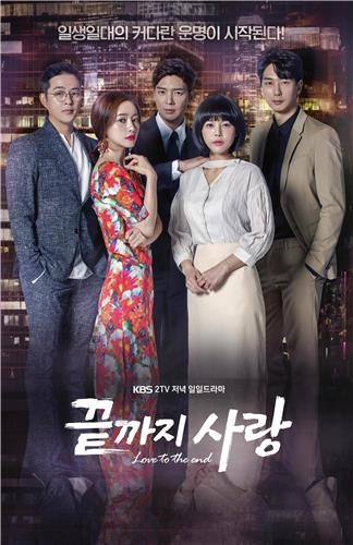 Love to the End (English subtitles) – 끝까지 사랑 – Episode 01