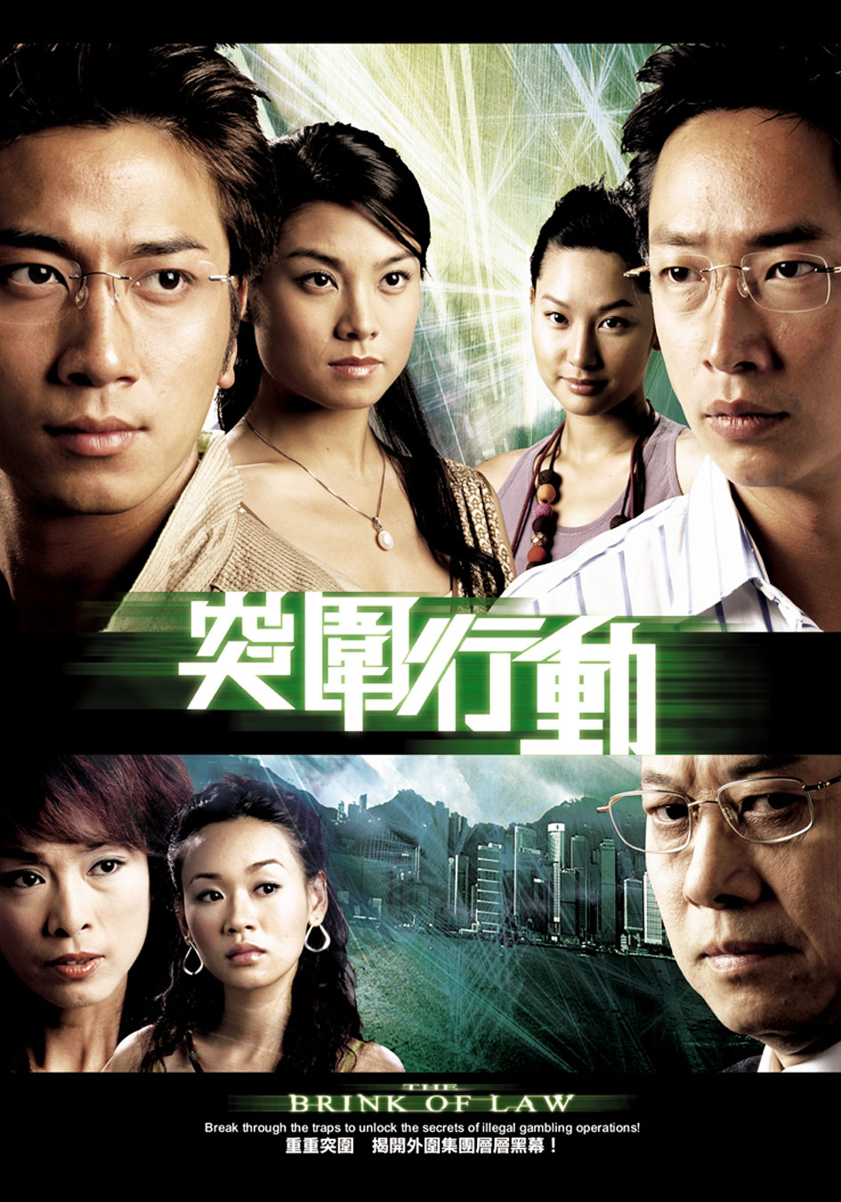 The Brink of Law – 突圍行動 – Episode 04