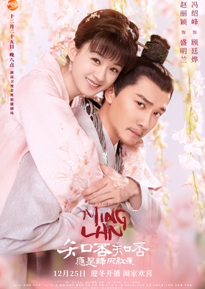 The Story of Ming Lan (Mandarin) – 知否知否應是綠肥紅瘦 – Episode 73