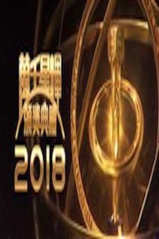TV Awards Presentation 2018 – 萬千星輝頒獎典禮 2018 – Episode 02