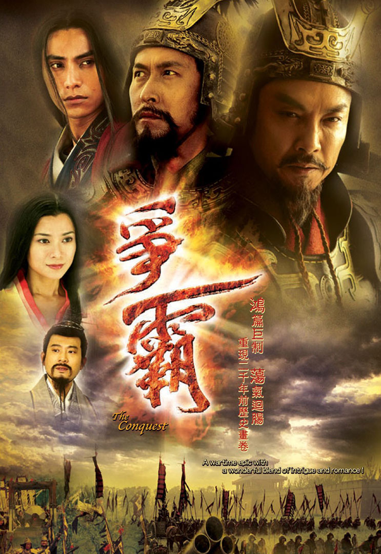 The Conquest – 爭霸 – Episode 21