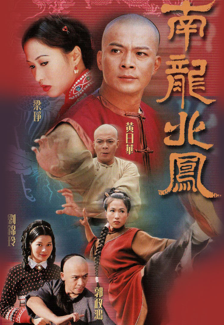 Kung Fu Master From Guangdong – 南龍北鳳