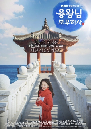 Blessing of the Sea (English subtitles) – 용왕님 보우하사 – Episode 121