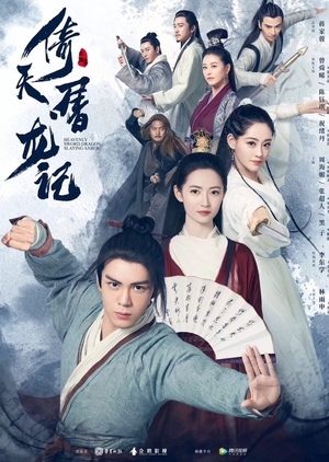 The Heaven Sword And The Dragon Sabre 2019 (Mandarin) – 新倚天屠龍記2019