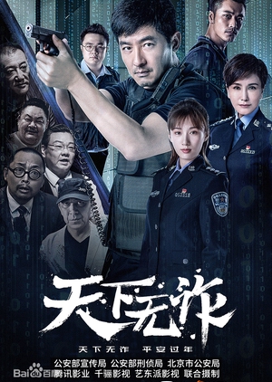 The World is Not Fraudulent (Mandarin) – 天下無詐 – Episode 40