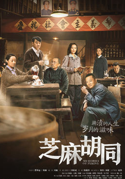 Memories of Peking (Mandarin) – 芝麻胡同 – Episode 12