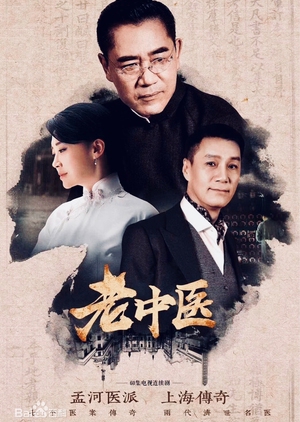 Doctor of Traditional Chinese Medicine (Mandarin) – 老中醫 – Episode 18