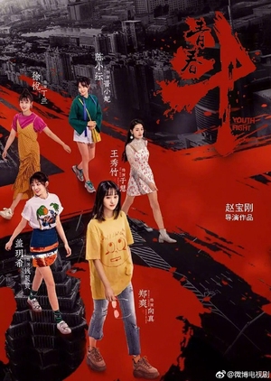 Youth Fight (Mandarin) – 青春鬥 – Episode 38