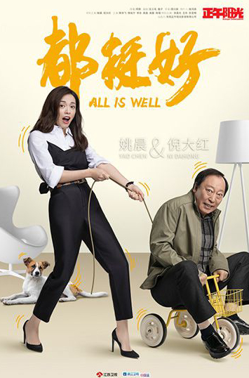 All Is Well (Mandarin) – 都挺好 – Episode 46