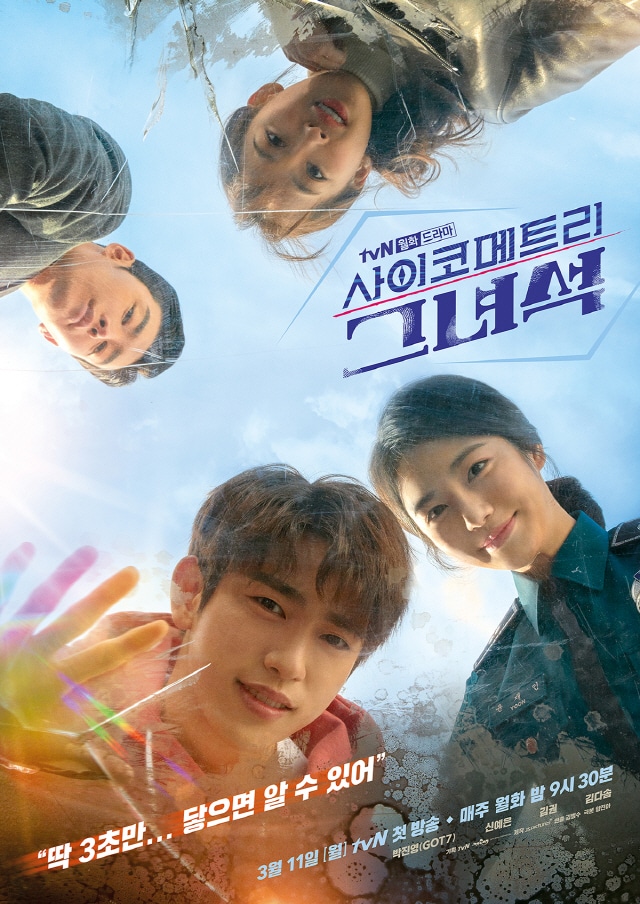 He Is Psychometric (English subtitles) – 사이코메트리 그녀석 – Episode 16