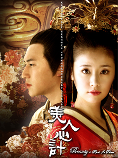 Beauty’s Rival In The Palace (Cantonese) – 美人心計 – Episode 18