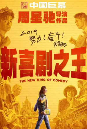 The New King of Comedy – 新喜劇之王