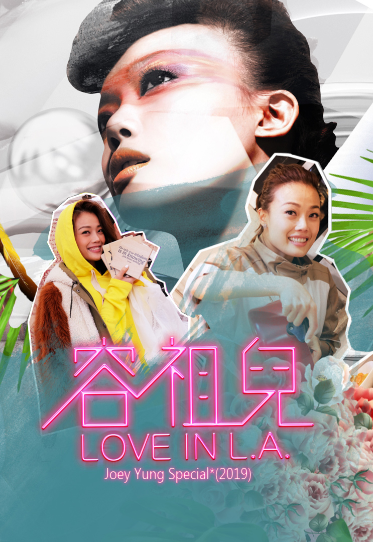 Joey Yung Special – 容祖兒LOVE IN L.A.