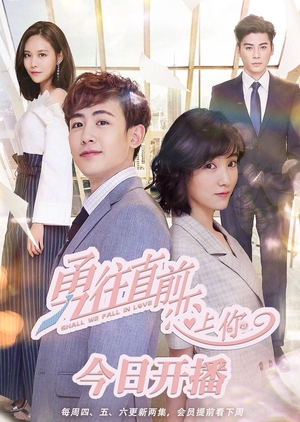 Shall We Fall in Love (Cantonese) – 勇往直前恋上你 – Episode 35