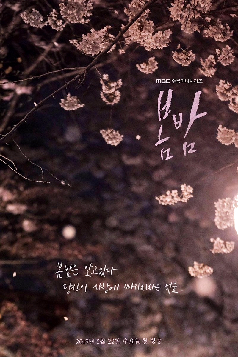 One Spring Night (English subtitles) – 봄밤 – Episode 31-32