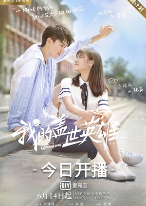 A Little Love Song (Mandarin) – 我的盖世英雄 – Episode 02