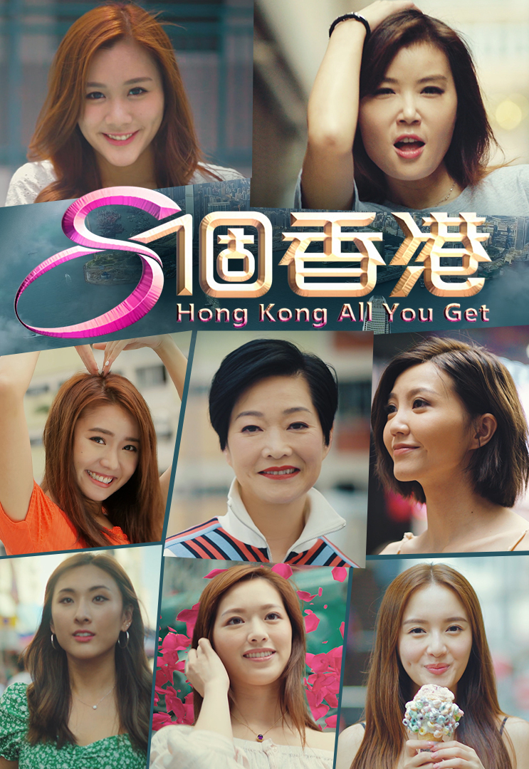 Hong Kong All You Get – 8個香港 – Episode 10