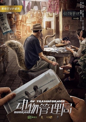 Bureau Of Transformer (Mandarin) – 动物管理局 – Episode 02