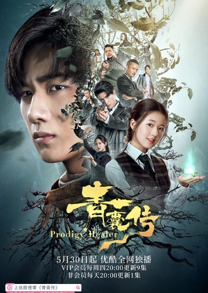 Prodigy Healer (Mandarin) – 青囊傳 – Episode 36