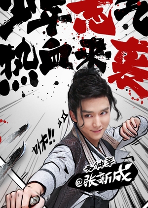 Young Blood (Mandarin) – 大宋少年志 – Episode 42