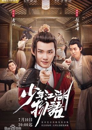The Birth Of The Drama King (Mandarin) – 少年江湖物语 – Episode 02