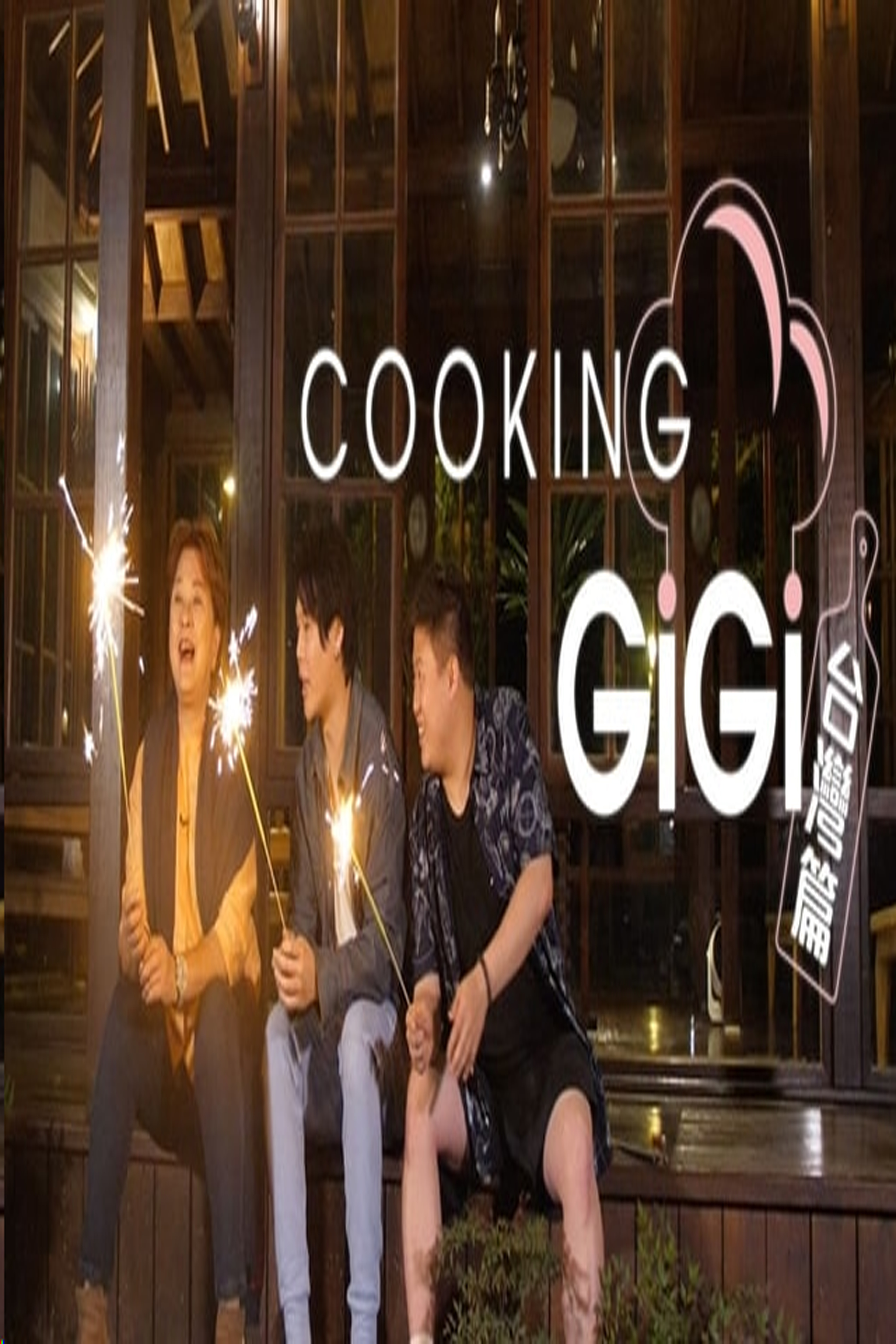 Cooking Gigi – Taiwan – Cooking Gigi 台灣篇 – Episode 15