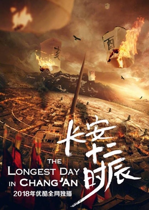 The Longest Day In Chang’an (Mandarin) – 長安十二時辰