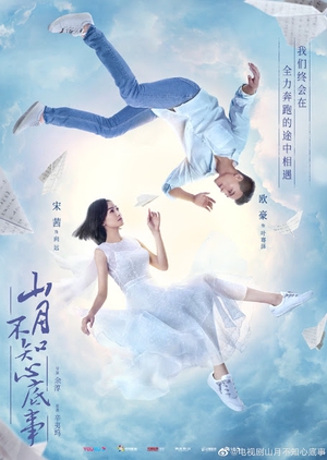 Love Under The Moon (Mandarin) – 山月不知心底事 – Episode 48