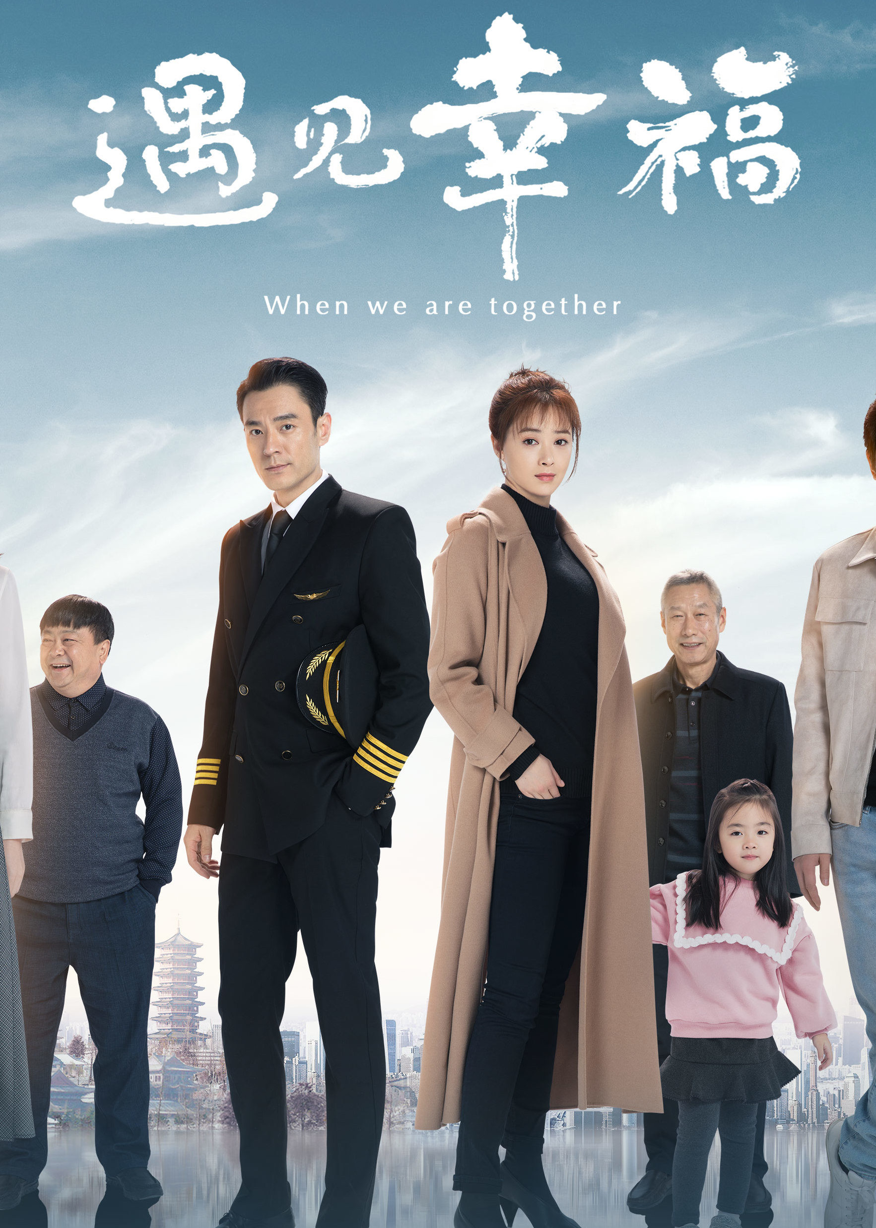 When We Are Together (Mandarin) – 遇见幸福 – Episode 45