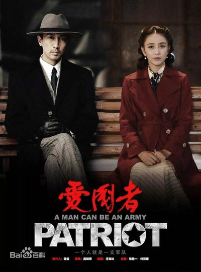 Patriot (Cantonese) – 爱国者 – Episode 22