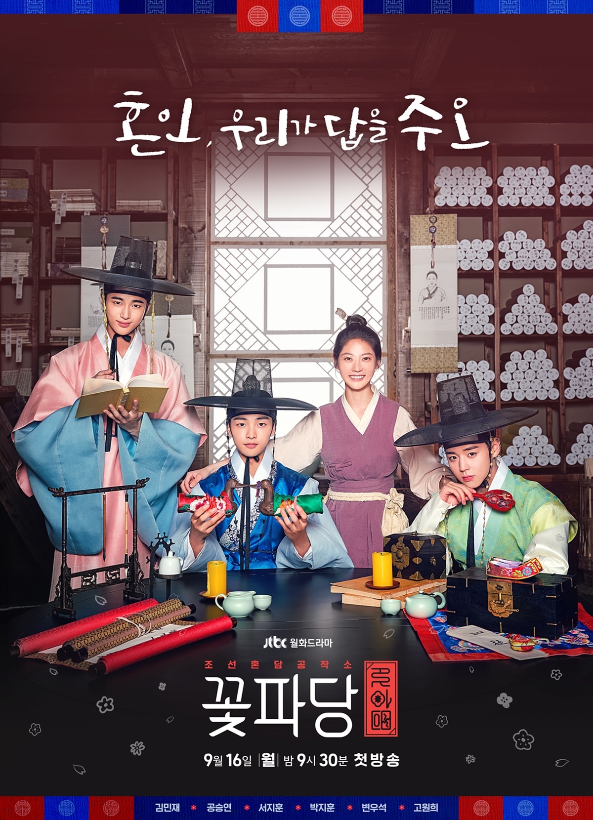 Flower Crew: Joseon Marriage Agency (English subtitles) – 꽃파당 : 조선혼담공작소 – Episode 16
