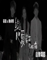 Keung To x Ian Chan Music Movie – 姜濤 x 陳卓賢《戀愛要在生日前》音樂電影 – Episode 01