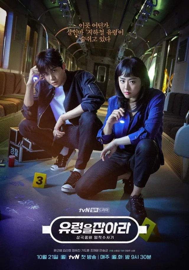 Catch the Ghost! (English subtitles) – 유령을 잡아라! – Episode 16