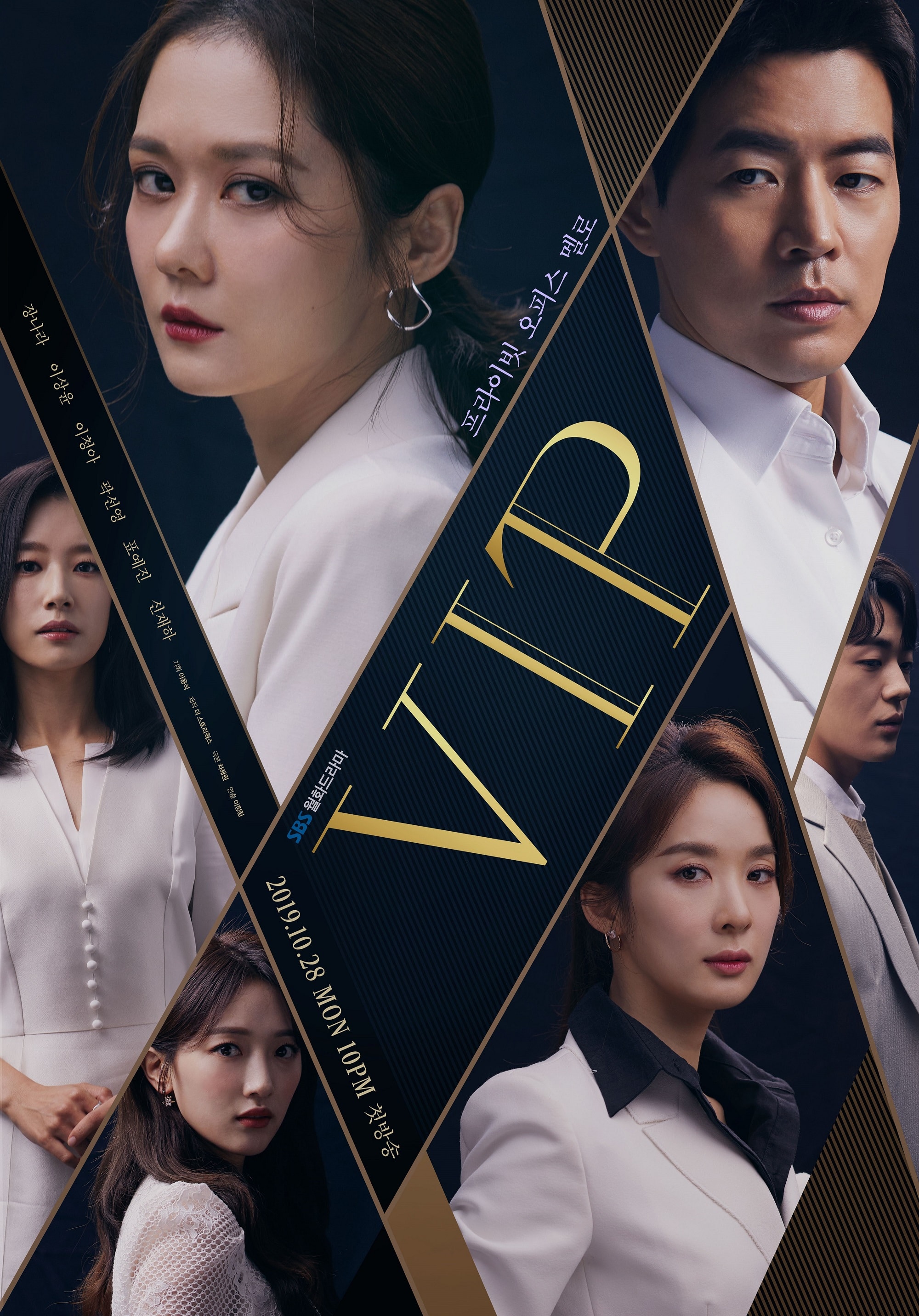 VIP (English subtitles) – 브이아이피 – Episode 10
