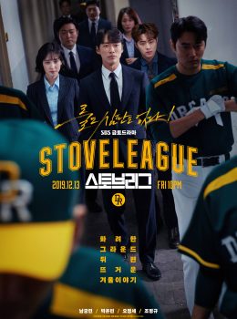 Stove League (English subtitles) – 스토브리그 – Episode 16