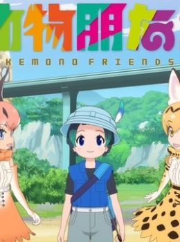 Kemono Friends S2 – 動物朋友2