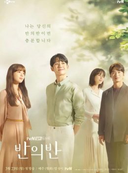 A Piece of Your Mind – 반의 반 (English subtitles) – Episode 12