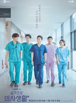 Hospital Playlist – 슬기로운 의사생활 (English subtitles) – Episode 12